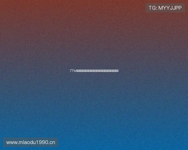 77tv官方直播平台精彩赛事全程高清互动体验升级引领潮流新风尚